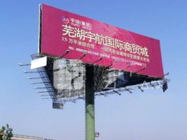 新田户外高架广告牌的应用及优势