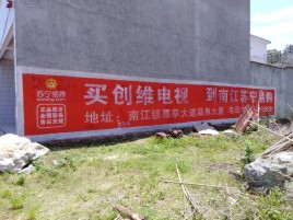 新田墙体广告公司全面解决农村墙体广告痛点
