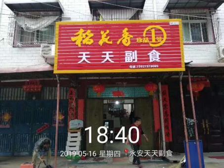 新田的门店生意好坏 差距从门头招牌开始