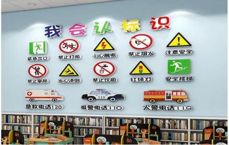 新田安全标识在幼儿园实施的重要性