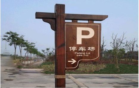 新田制作标识牌需要注意什么？