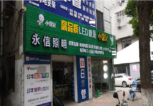 新田喷绘布门头招牌制作过程