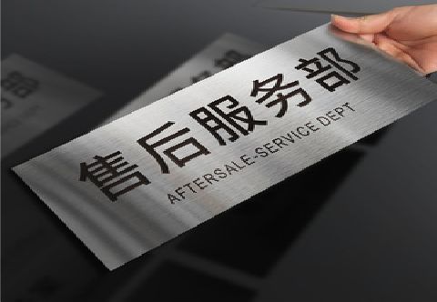 新田不锈钢腐蚀牌的制作方法。