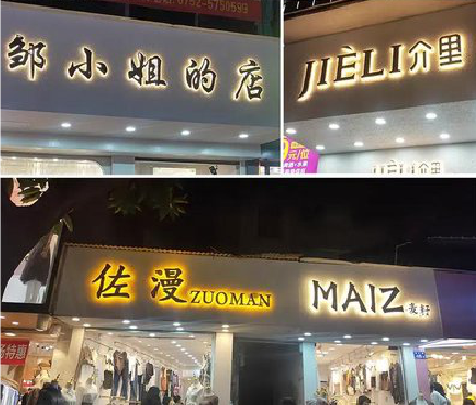 新田广告牌制作基本流程。