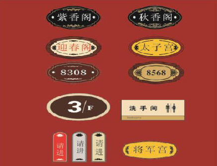 新田门牌设计制作三要素。